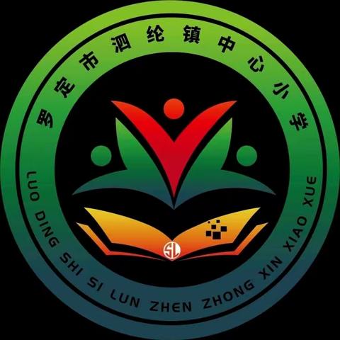 品经典神话，促阅读提升——罗定市小学“尹庆华名著悦读课程基地学校”整本书导读课教学视导活动（泗纶中心小学）