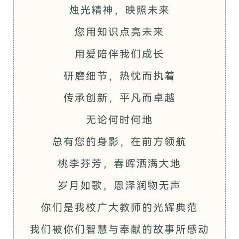 美丽教师，身边榜样 ——北闸口第二小学第一届教师精神奖事迹展播