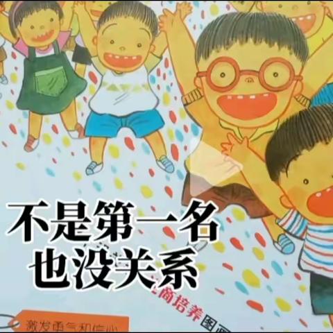 幼小衔接之身心准备专题绘本推荐