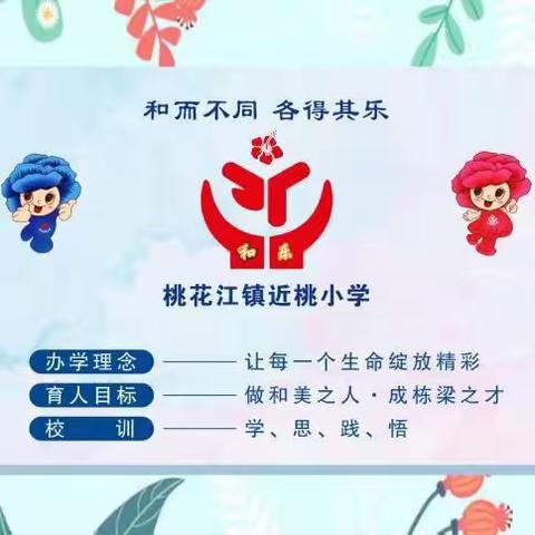 富“水”添“花”创最美教育风景 ——记近桃小学语文组第二次集体大教研活动