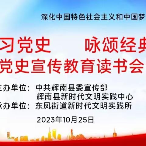 【东凤街道新时代文明实践所】开展“学习党史   永颂经典”党史宣传教育读书会