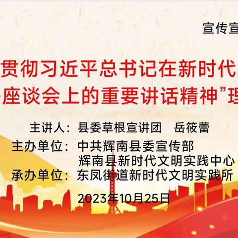 【东凤街道新时代文明实践所】开展“深入学习贯彻习近平总书记在新时代推动东北全面振兴座谈会上的重要讲话精神”