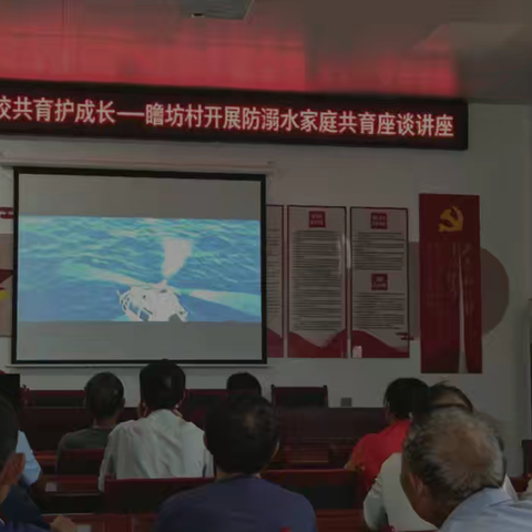 筑牢防溺水防线 家校共育护成长——瞻坊村开展防溺水家庭共育座谈讲座