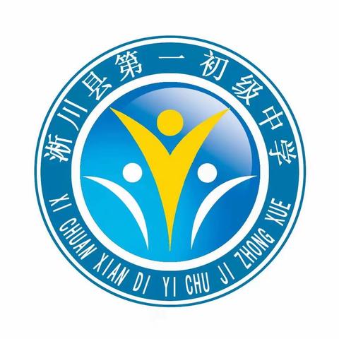 淅川县第一初级中学教育集团校本部 2023-2024学年秋期期中测评总结表彰大会