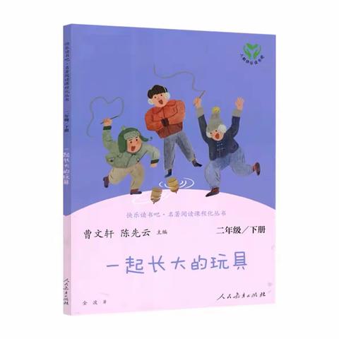 《一起长大的玩具》-翻书越岭小组线上阅读交流会