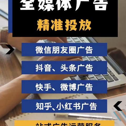 全媒体信息流广告代理怎么申请 互联网微信广告代理加盟政策