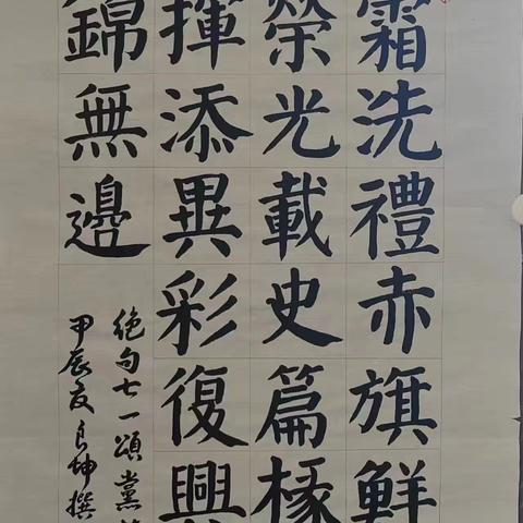 成武县老年书画协会庆七一网上楷书创作展（二）