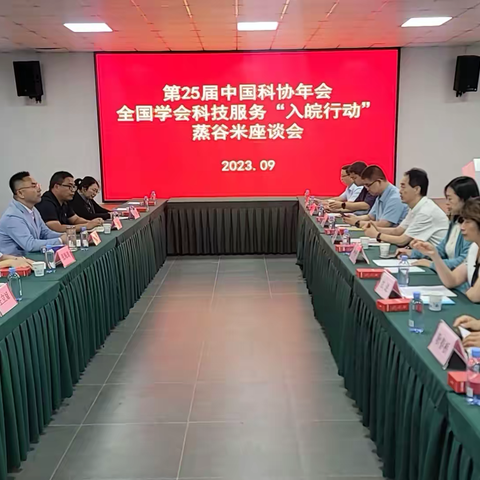 全国学会科技服务“入皖行动”调研组一行深入蒸谷米集团考察调研