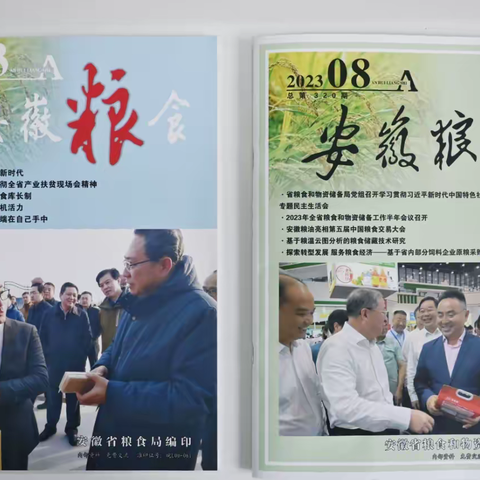 “中国蒸谷米第一人”严伟龙再登《安徽粮食》杂志封面