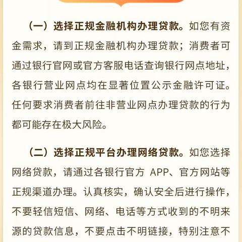 金融教育宣传月 | 关于防止被借、冒名贷款的风险提示