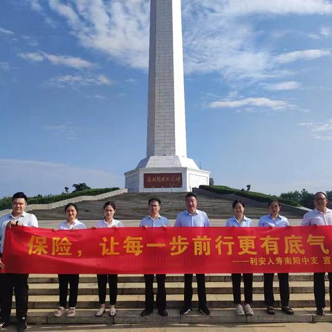 利安人寿南阳中支积极响应“7.8全国保险公众宣传日”，举办健步跑活动