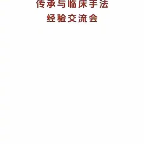 2023年全国埋线疗法和埋线微整形减肥传承与临床手法经验交流会