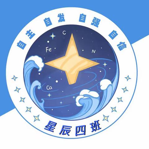 渠外一年级4班“星辰中队✨”班级风采展（第4期）