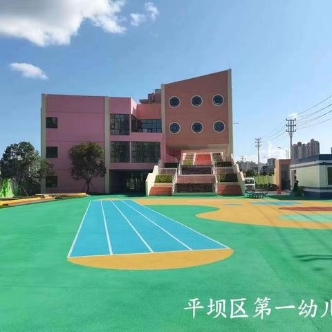 平坝区第一幼儿园2024年教师招聘公告