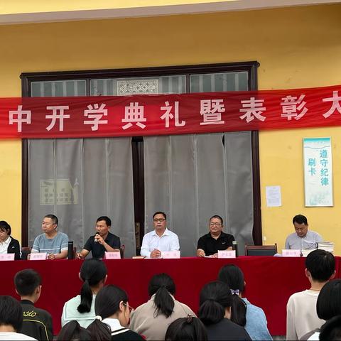 【春暖待花开，扬帆必远航】王岗二中开学典礼暨表彰会