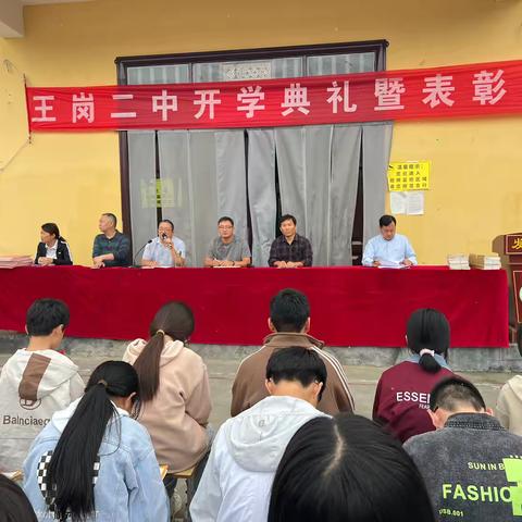 万里征程秋风劲 奋辑逐浪启新篇  ——王岗二中2024年秋季开学典礼