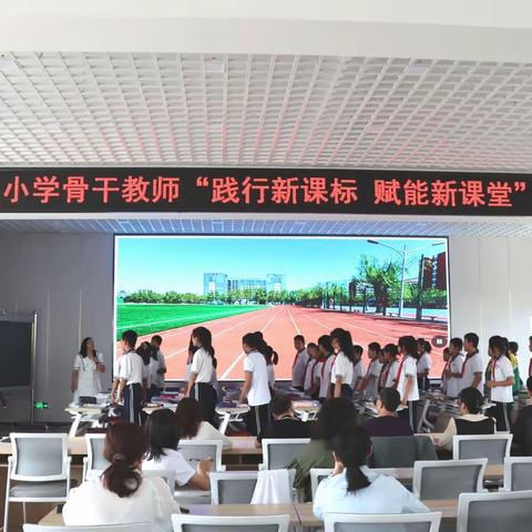 践行新课标  赋能新课堂 ——玉门市第二小学骨干教师示范教学观摩活动