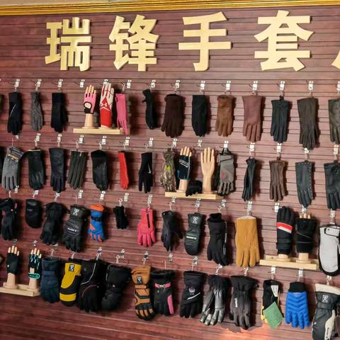 方城县瑞锋手套厂招聘