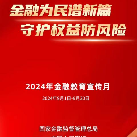 农行宜川县支行“消费者权益保护宣传月”普及消费者权益保护知识宣传活动