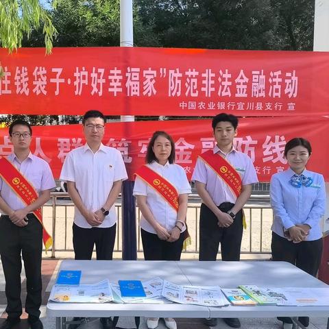 农行宜川县支行开展“金融知识万里行”活动——守护重点人群 筑牢金融防线