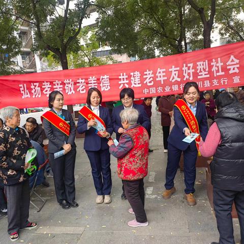弘扬孝亲敬老美德 共建老年友好型社会——宜川支行走进文化广场开展敬老月宣传活动