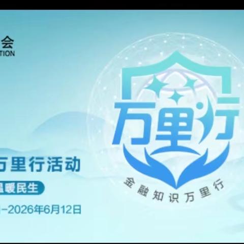 守护金融权益，数智温暖民生——农行宜川支行走进北关社区开展金融知识宣传活动