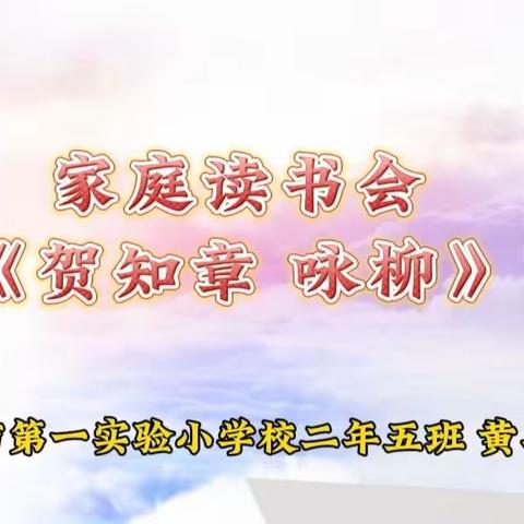 四平市第一实验小学校二年五班黄与涵