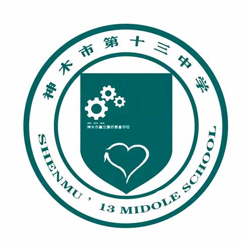 【笔尖传情·翰墨飘香】 神木市第十三中学（西交康桥慈善学校）硬笔书法社团课堂简报