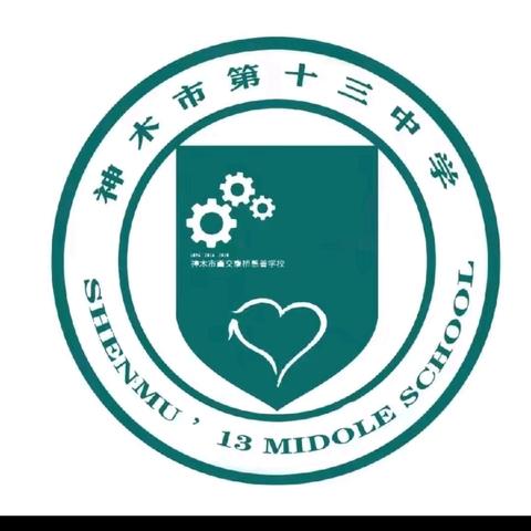 【魅力社团促成长，硕果盈枝香满园】 神木市第十三中学社团成果展示验收活动