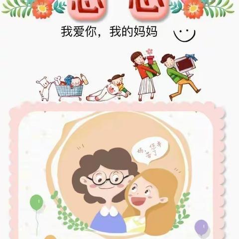 “无私慈母爱，情系母亲节❤️”——启航幼儿园