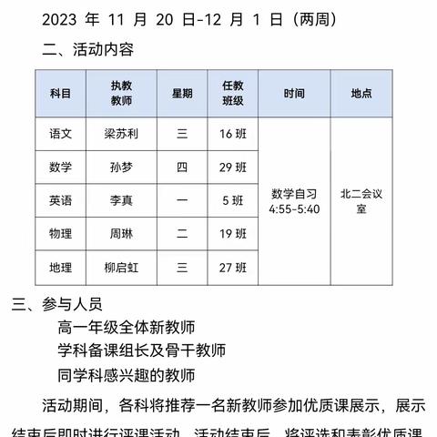 兼收并蓄，融会贯通——郯城一中新教师优质课展示活动