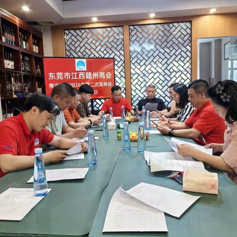 东莞市江西赣州商会厚沙片区顺利召开2026年第二次架构会议