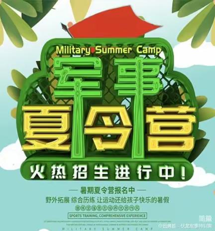 铁风夏令营俱乐部2024年第三届军事夏令营火爆来袭。