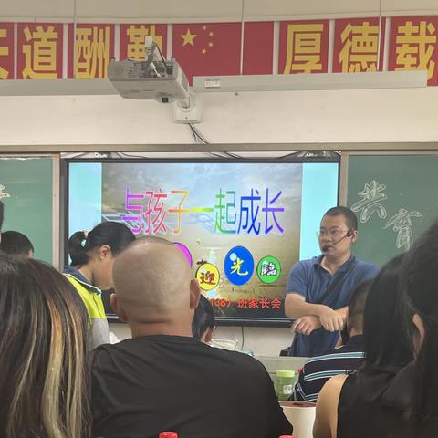 静待花开 共育成长——楚英学校初一138班家长会