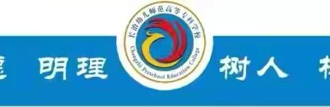 “心相遇，共启航”—— 长治幼专美术系2025级新生军训心理团辅活动