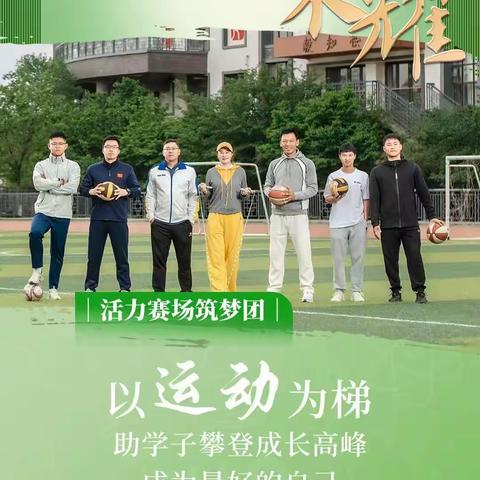 从“师者荣耀”海报看学校体育
