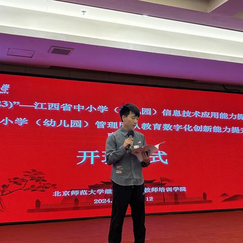 “数字素养，教育数字化新启航”——江西省“国培计划（2023）”中小学（幼儿园）管理团队教育数字化创新能力提升培训（南昌市）