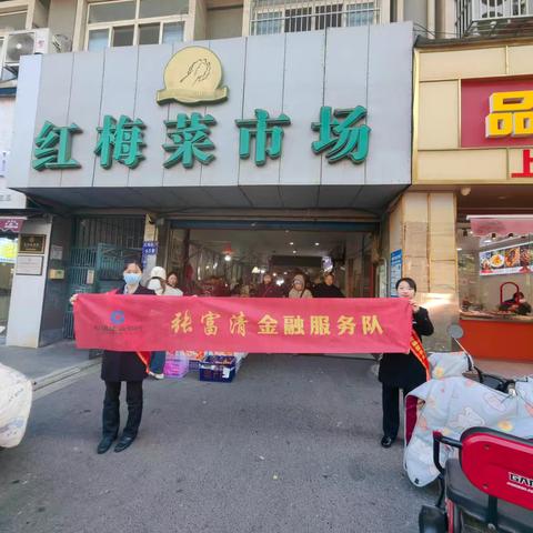 清朗金融网络 守护安心消费—红梅建行开展315市场宣传活动