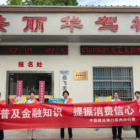 金融知识进驾校为民服务暖人心