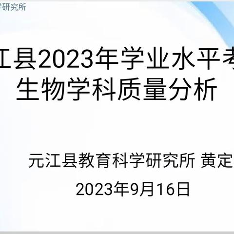 2023年新时代教师综合素质展评和课堂教学竞赛暨党员教师技能大比武（初中生物）