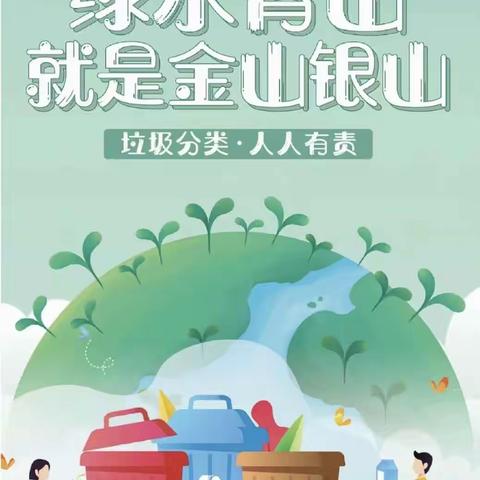 “垃圾分类在行动，绿色地球我守护”——钱隆学府幼儿园