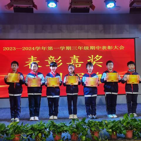 华文实验小学三年级期中表彰大会—三年级组