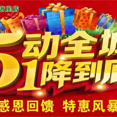 五动全城，一降到底！ 感恩回馈，特惠风暴！