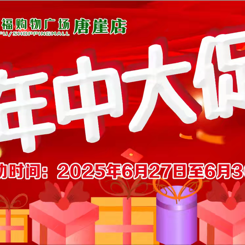 年中大促，感恩有你，钜惠给你
