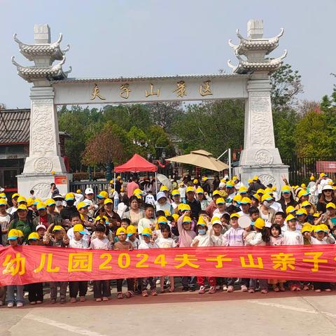 “爱在春日，大手牵小手” 金桥幼儿园夫子山一日游