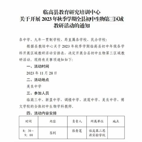 以研启思，积跬致远——临高县生物学科第三区域教研活动