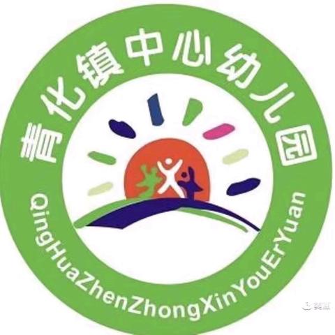 岐山县青化镇中心幼儿园中一班期末汇报会