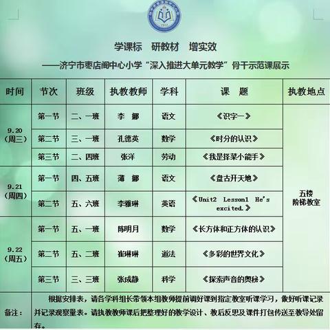 学课标 研教材 增实效——济宁市枣店阁中心小学开展“深入推进大单元教学”骨干教师示范课活动