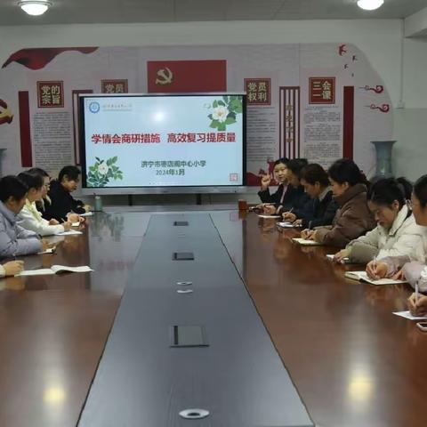 学情会商研措施   高效复习提质量——济宁市枣店阁中心小学召开五年级复习研讨活动