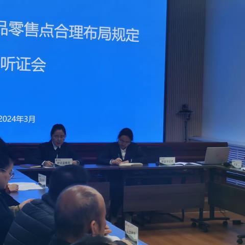 渑池县烟草专卖局召开《渑池县烟草制品零售点合理布局规划》听证会